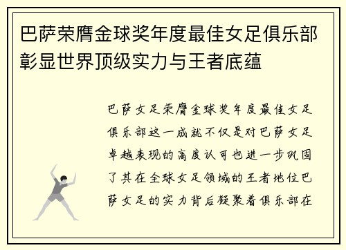 巴萨荣膺金球奖年度最佳女足俱乐部彰显世界顶级实力与王者底蕴 巴萨荣膺金球奖年度最佳女足俱乐部彰显世界顶级实力与王者底蕴