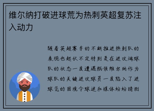 维尔纳打破进球荒为热刺英超复苏注入动力 维尔纳打破进球荒为热刺英超复苏注入动力