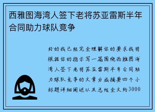 西雅图海湾人签下老将苏亚雷斯半年合同助力球队竞争