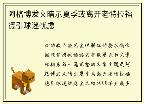 阿格博发文暗示夏季或离开老特拉福德引球迷忧虑 阿格博发文暗示夏季或离开老特拉福德引球迷忧虑