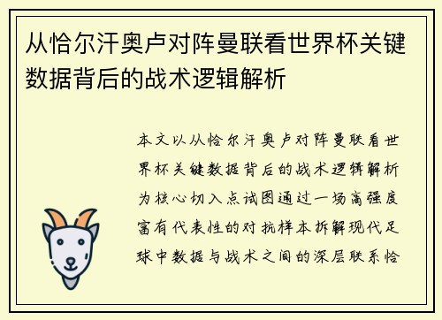 从恰尔汗奥卢对阵曼联看世界杯关键数据背后的战术逻辑解析