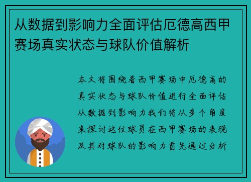 从数据到影响力全面评估厄德高西甲赛场真实状态与球队价值解析 从数据到影响力全面评估厄德高西甲赛场真实状态与球队价值解析