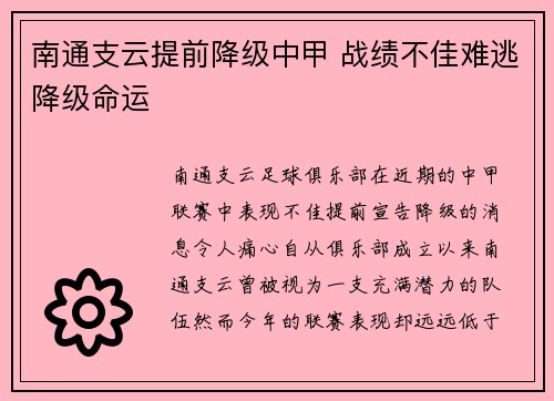 南通支云提前降级中甲 战绩不佳难逃降级命运