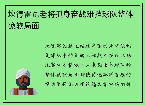 坎德雷瓦老将孤身奋战难挡球队整体疲软局面 坎德雷瓦老将孤身奋战难挡球队整体疲软局面