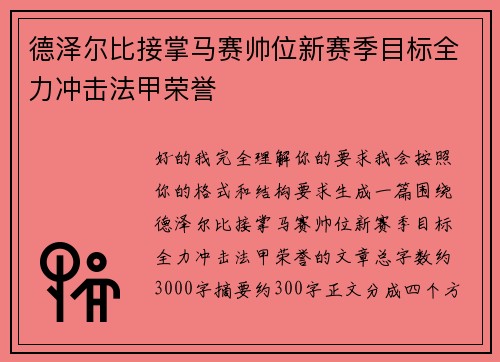 德泽尔比接掌马赛帅位新赛季目标全力冲击法甲荣誉 德泽尔比接掌马赛帅位新赛季目标全力冲击法甲荣誉