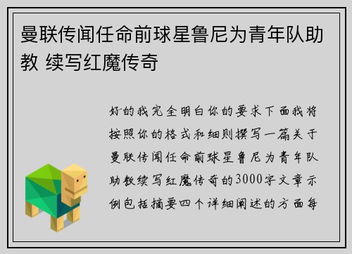 曼联传闻任命前球星鲁尼为青年队助教 续写红魔传奇