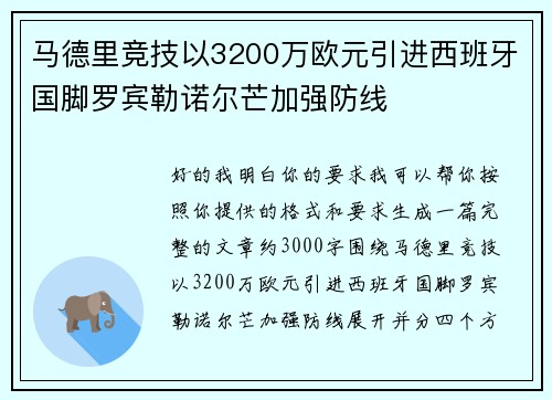 马德里竞技以3200万欧元引进西班牙国脚罗宾勒诺尔芒加强防线 马德里竞技以3200万欧元引进西班牙国脚罗宾勒诺尔芒加强防线